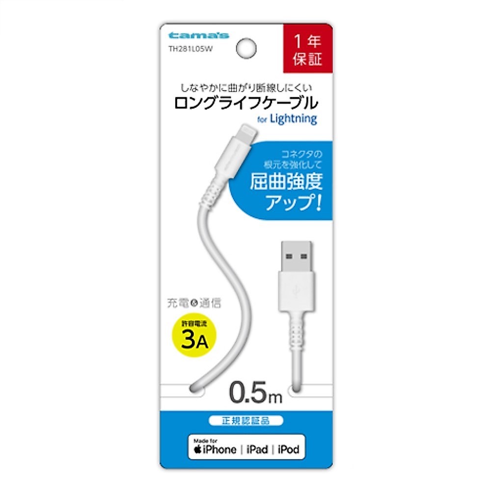 ＵＳＢ－Ａ　ｔｏ　Ｌｉｇｈｔｎｉｎｇケーブル　ロングライフ　０．５ｍ　ホワイト　ＴＨ２８１Ｌ０５Ｗ