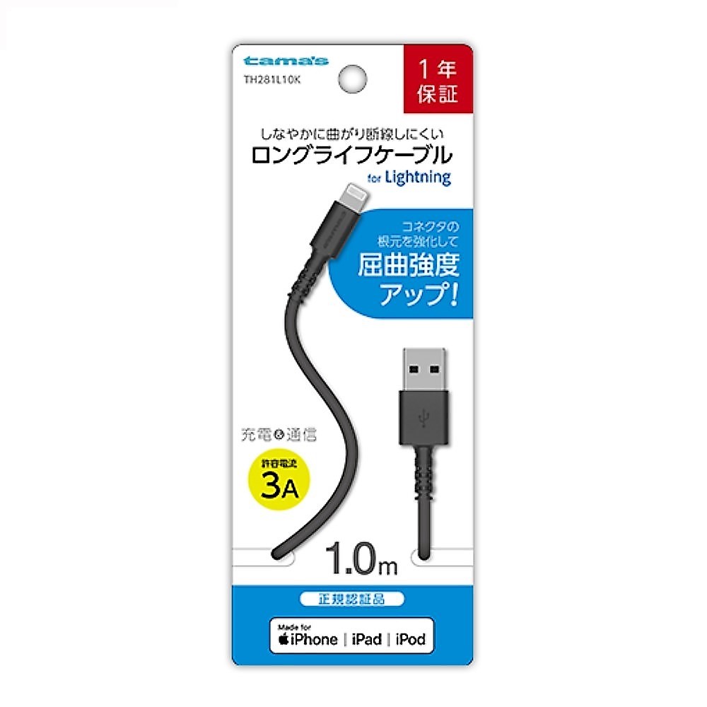 ＵＳＢ－Ａ　ｔｏ　Ｌｉｇｈｔｎｉｎｇケーブル　ロングライフ　１．０ｍ　ブラック　ＴＨ２８１Ｌ１０Ｋ