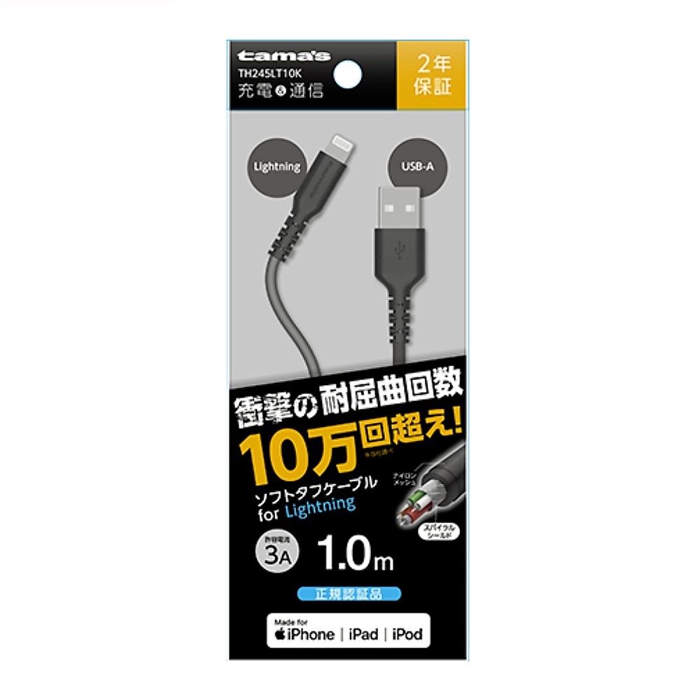 ＵＳＢ－Ａ　ｔｏ　Ｌｉｇｈｔｎｉｎｇケーブル　ソフトタフ　１．０ｍ　ＴＨ２４５ＬＴ１０Ｋ