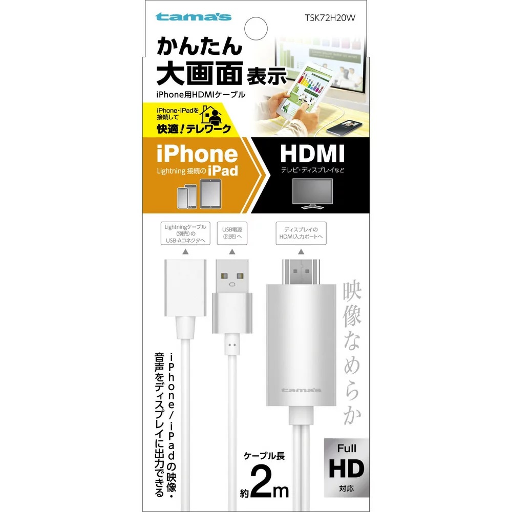 ｉＰｈｏｎｅ用ＨＤＭＩケーブル　２．０ｍ　ホワイト　ＴＳＫ７２Ｈ２０Ｗ