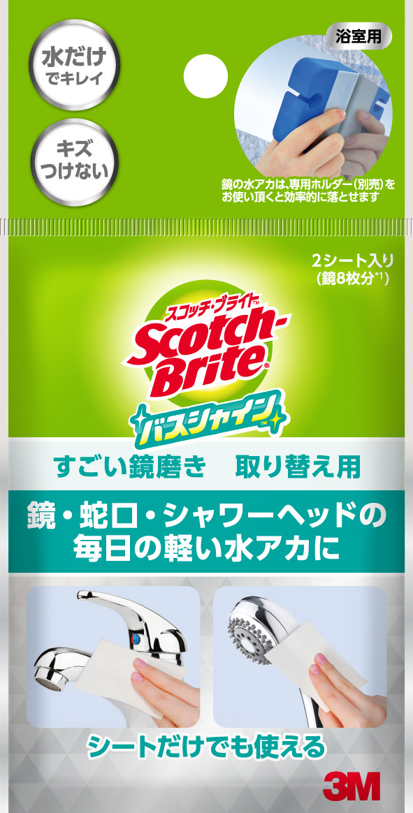 スコッチ・ブライト　バスシャイン　すごい鏡磨き　取り替え用　ＭＣ－０２Ｒ