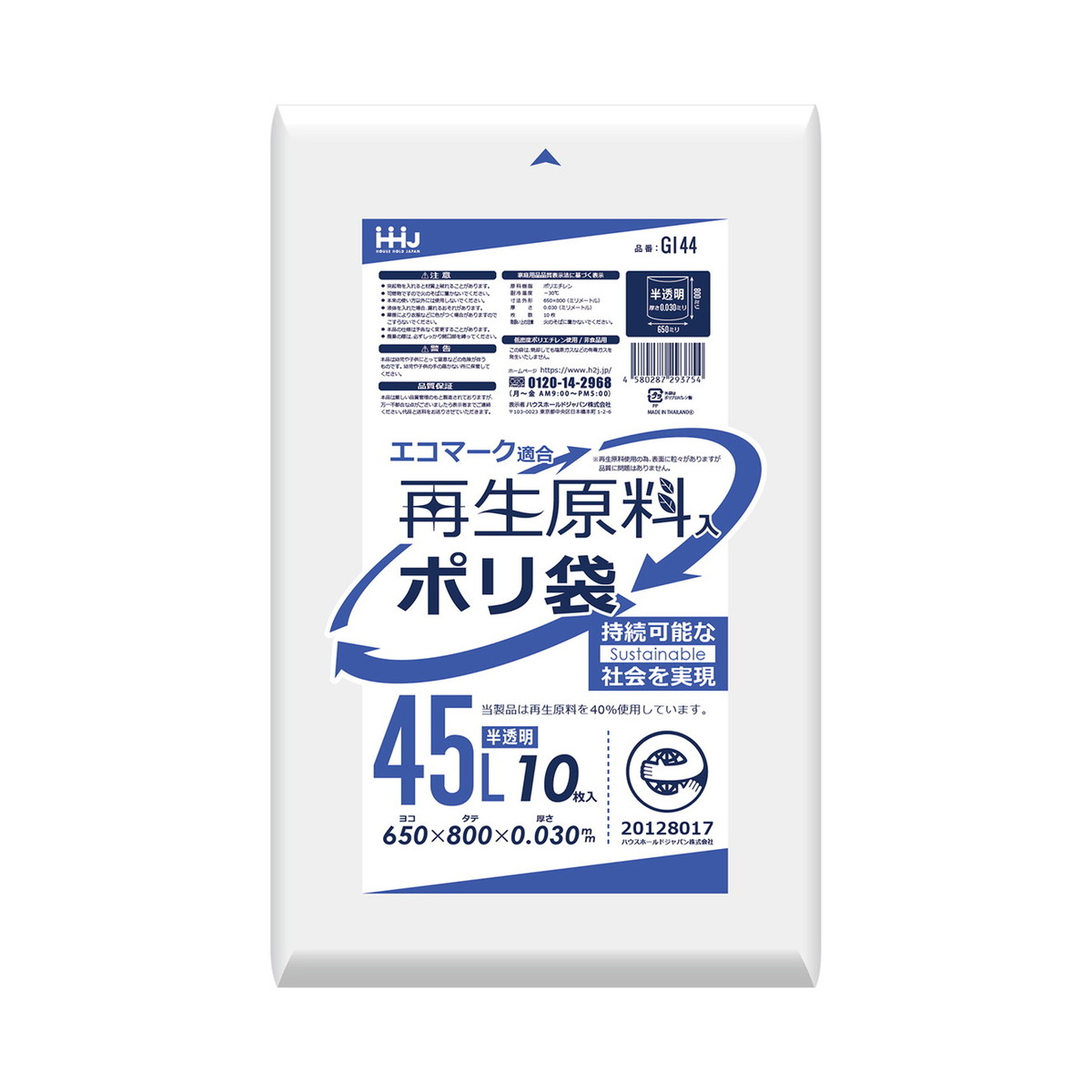 エコマーク適合　再生原料入　ポリ袋　半透明　４５Ｌ　１０枚入　ＧＩ４４