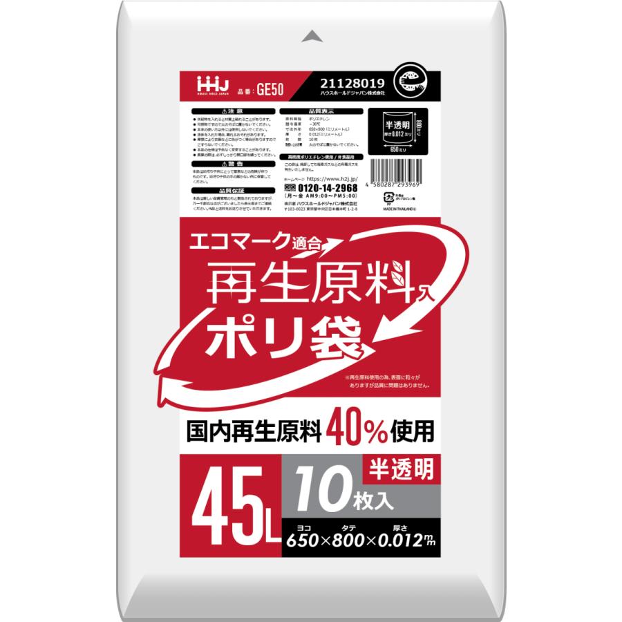 ＨＤＰＥ再生原料４０％配合ポリ袋　４５Ｌ　半透明　１０枚入　ＧＥ５０