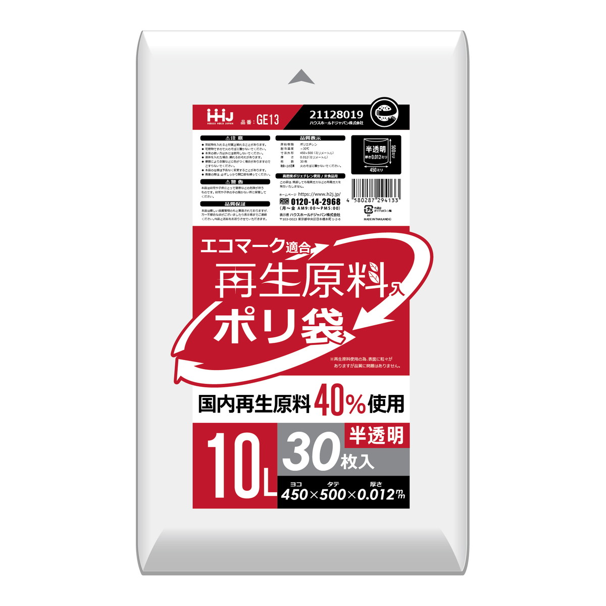 エコマーク適合　再生原料入　ポリ袋　半透明　１０Ｌ　３０枚入　ＧＥ１３