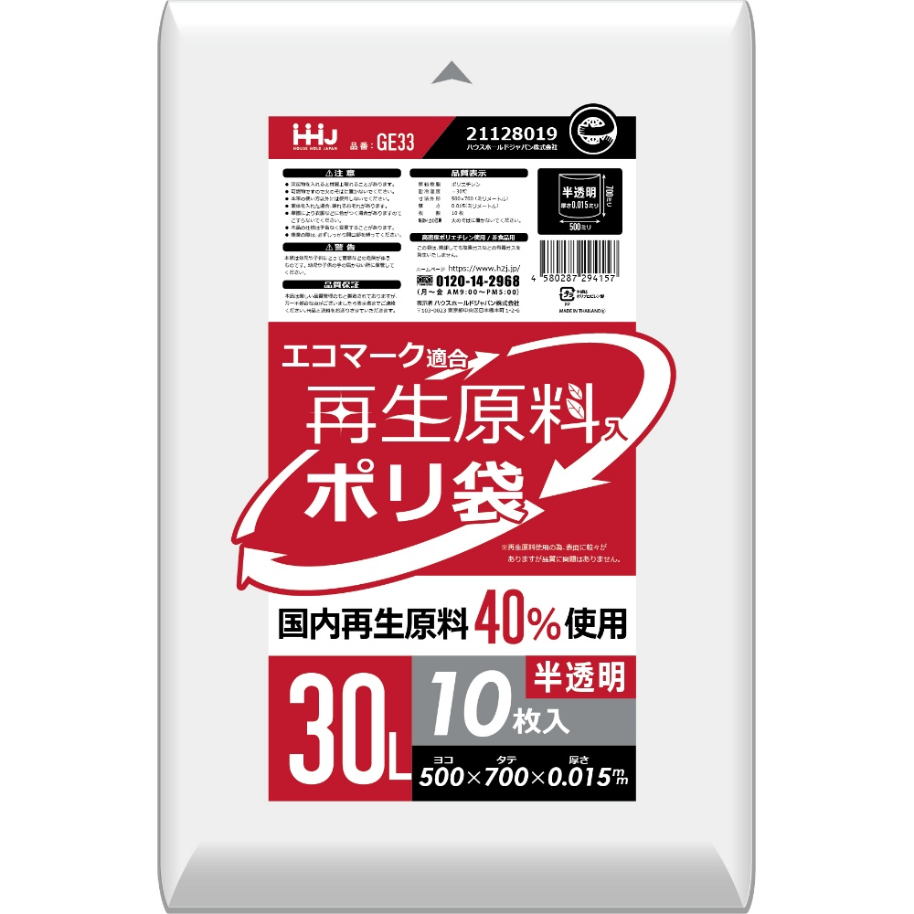 ＨＤＰＥ再生原料４０％配合ポリ袋　３０Ｌ　半透明　１０枚入　ＧＥ３３