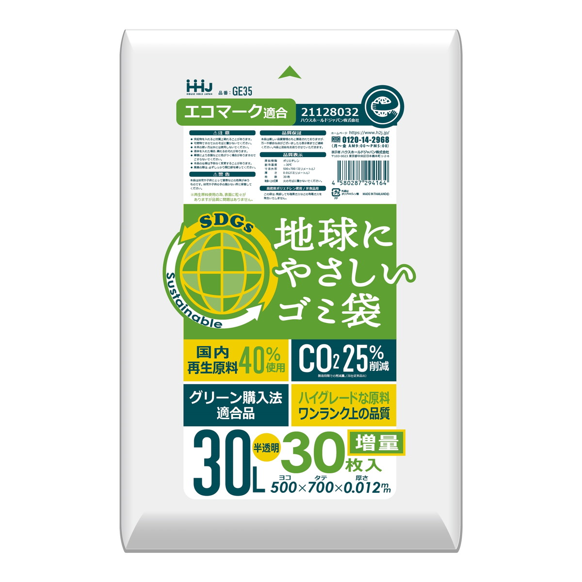 エコマーク適合　再生原料入　ポリ袋　半透明　３０Ｌ　３０枚入　ＧＥ３５