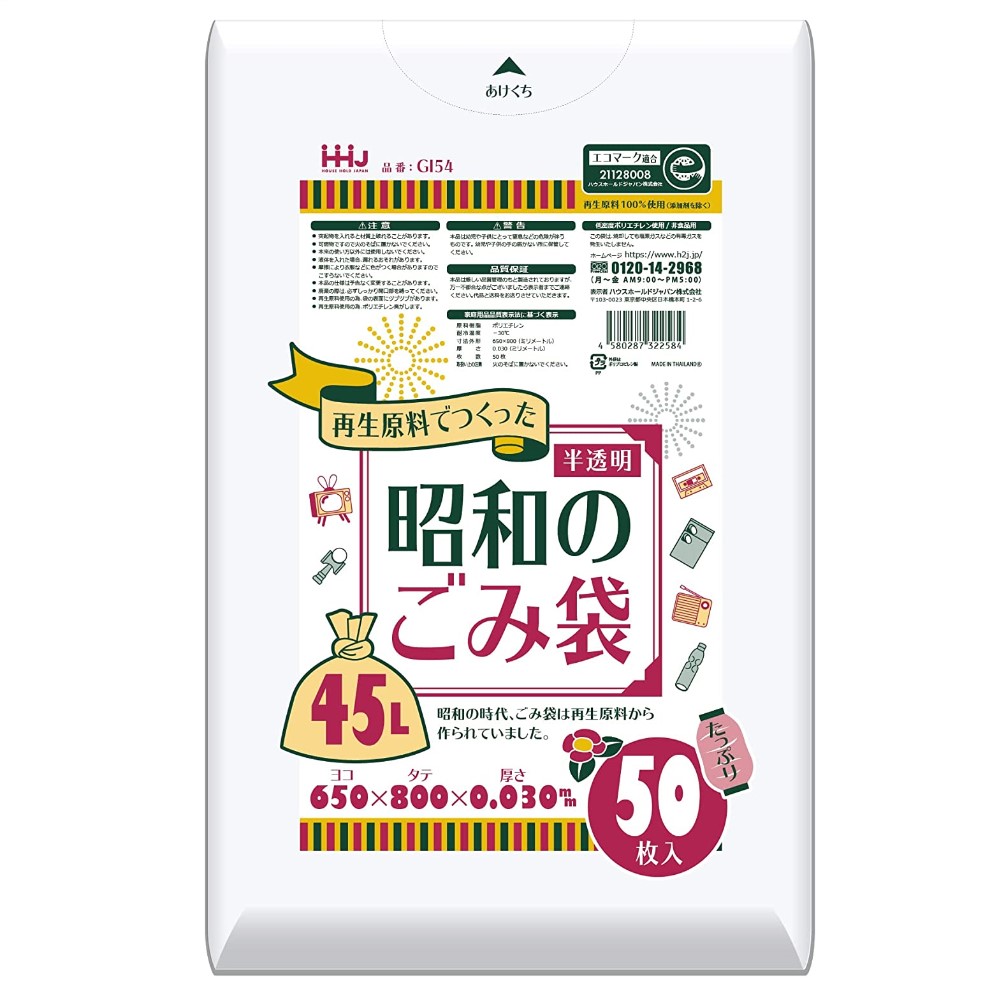 再生原料でつくった昭和のごみ袋　４５Ｌ　半透明　５０枚　ＧＩ５４