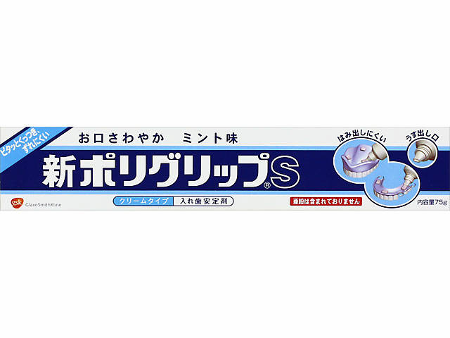 部分・総入れ歯安定剤　新ポリグリップ　Ｓ（お口さわやかミント味）　７５ｇ