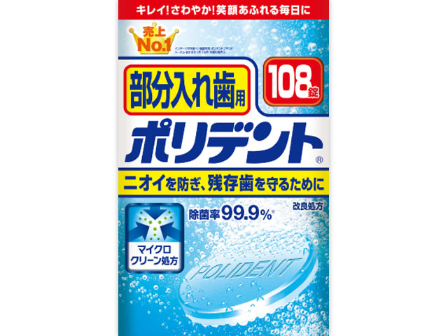 入れ歯洗浄剤　部分入れ歯用　ポリデント　１０８錠