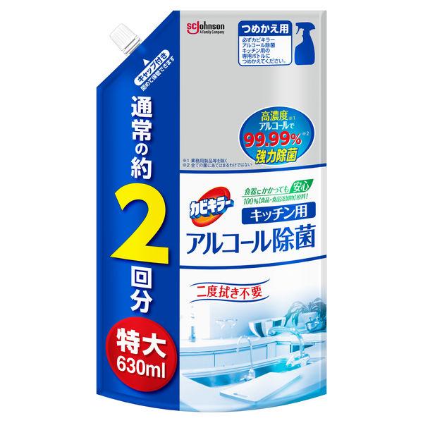 カビキラー　アルコール除菌　キッチン用　つめかえ用　特大　６３０ｍＬ