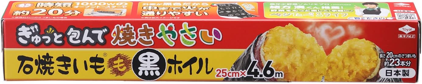 石焼きいも黒ホイル　４．６ｍ