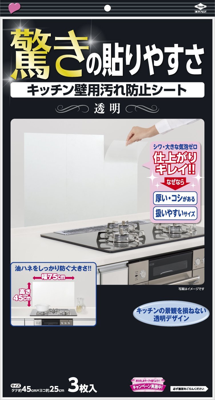 キッチン壁用汚れ防止シート　透明