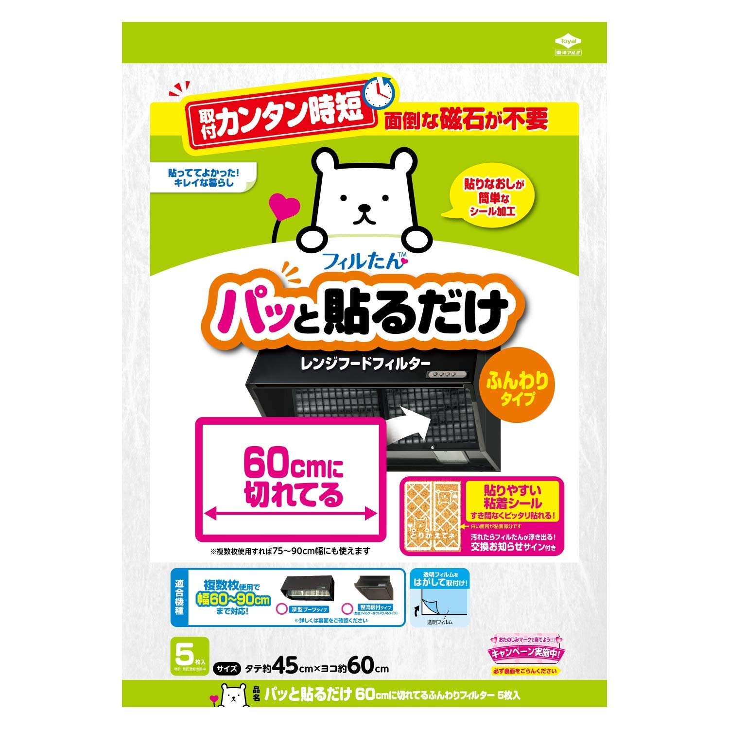 パッと貼るだけ　６０ｃｍに切れてる　レンジフードフィルター　ふんわりタイプ