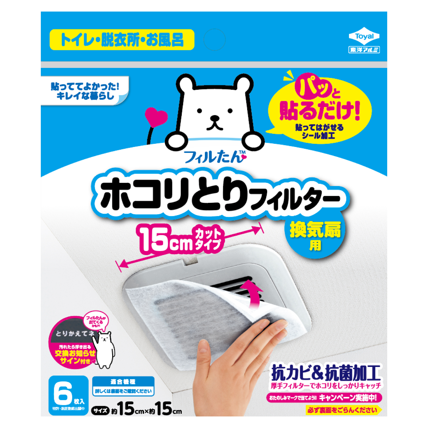 パッと貼るだけホコリとりフィルター換気扇１５ｃｍタイプ　６枚入　２５４０９