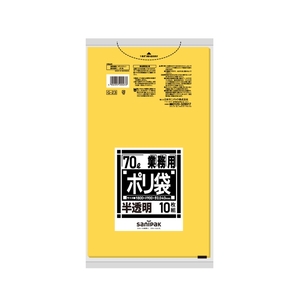 業務用７０Ｌ袋黄色半透明１０　Ｇ２３