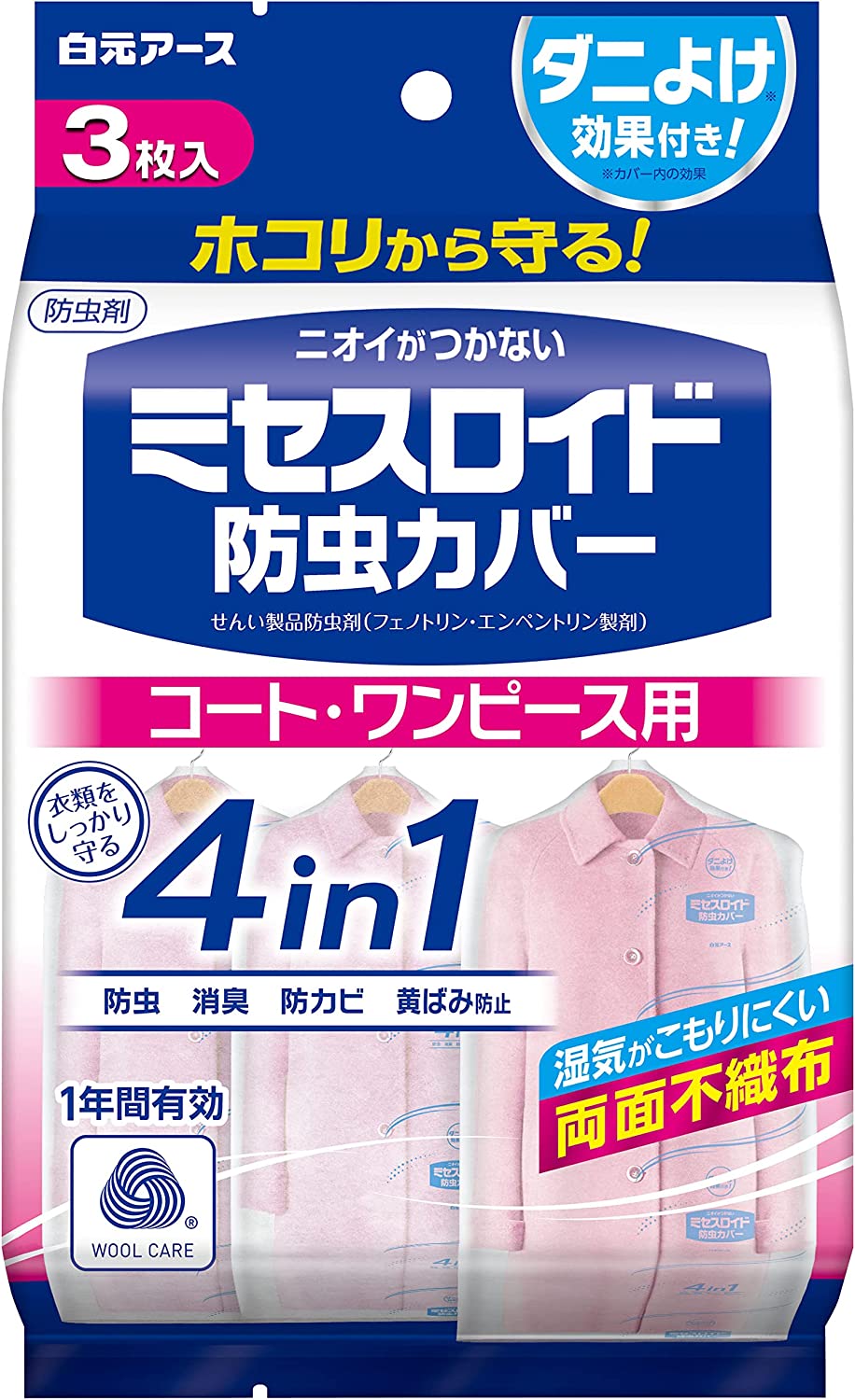 ミセスロイド防虫カバー　コート・ワンピース用　３枚入　１年防虫