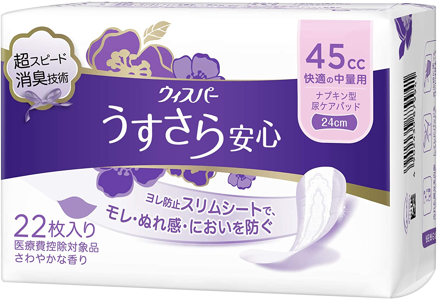 ウィスパー　うすさら安心　快適の中量用　４５㏄　２２枚