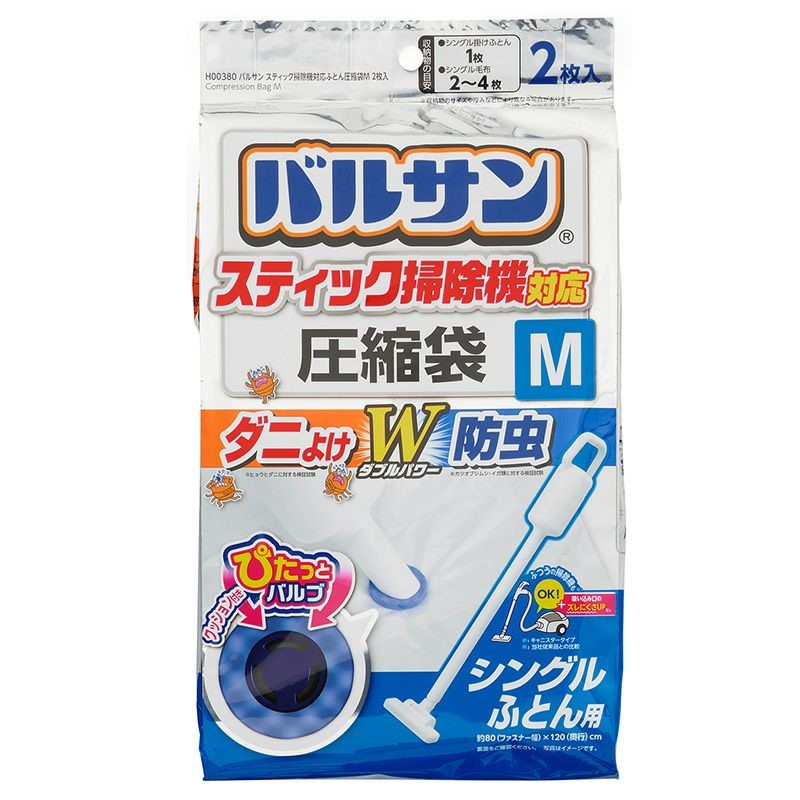 バルサン　スティック掃除機対応　ふとん圧縮袋　Ｍサイズ　２枚入　シングルふとん用　Ｈ００３８０