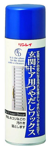 玄関ドア用つやだしワックス　２２０ｍＬ