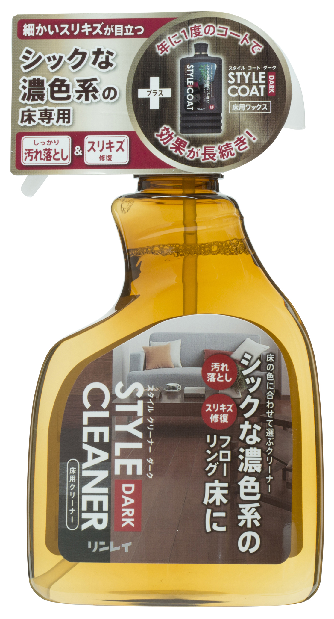 スタイルクリーナーダーク　４００ｍＬ