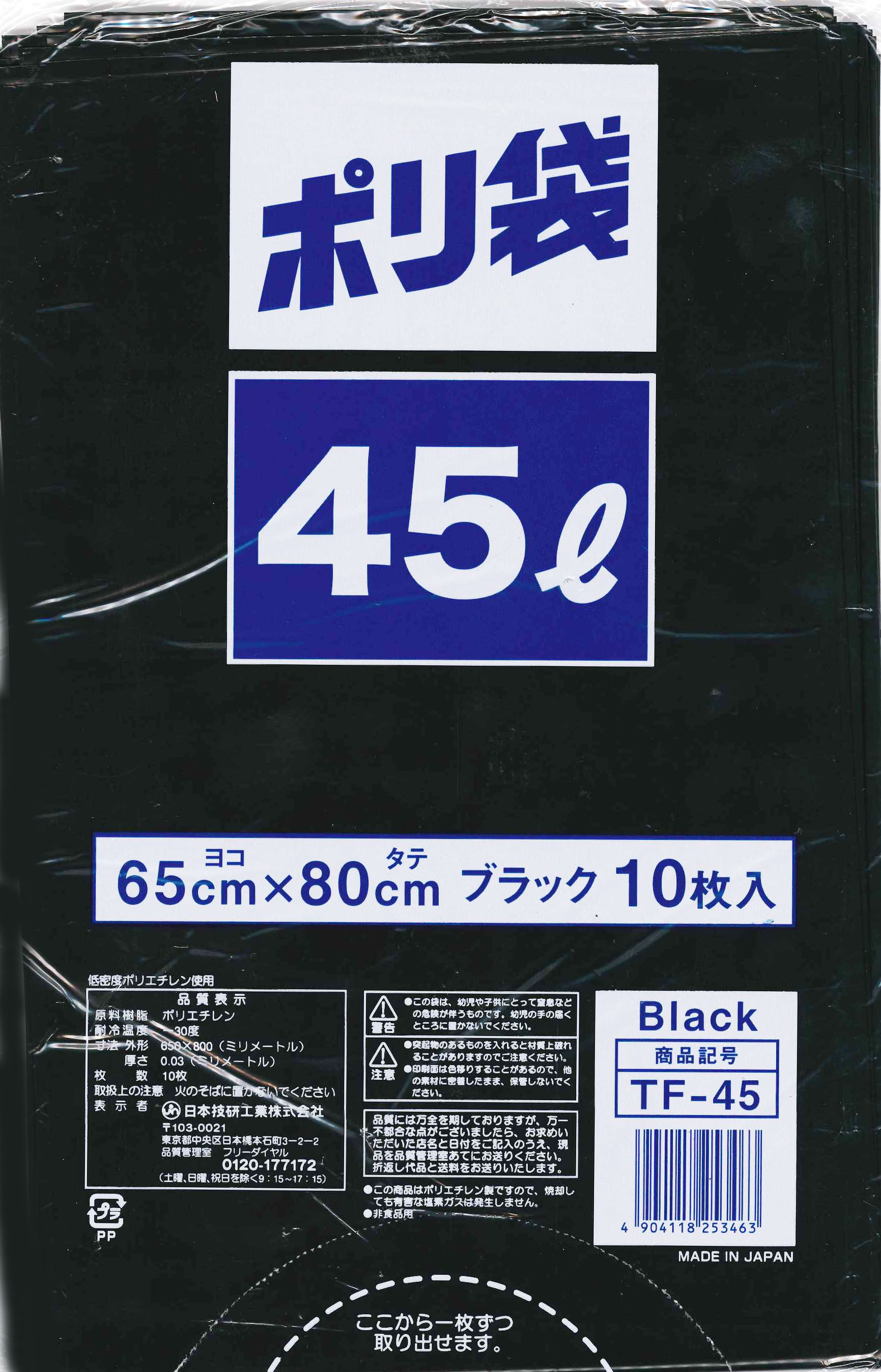 ポリ袋黒　４５Ｌ　１０枚　ＴＦ－４５