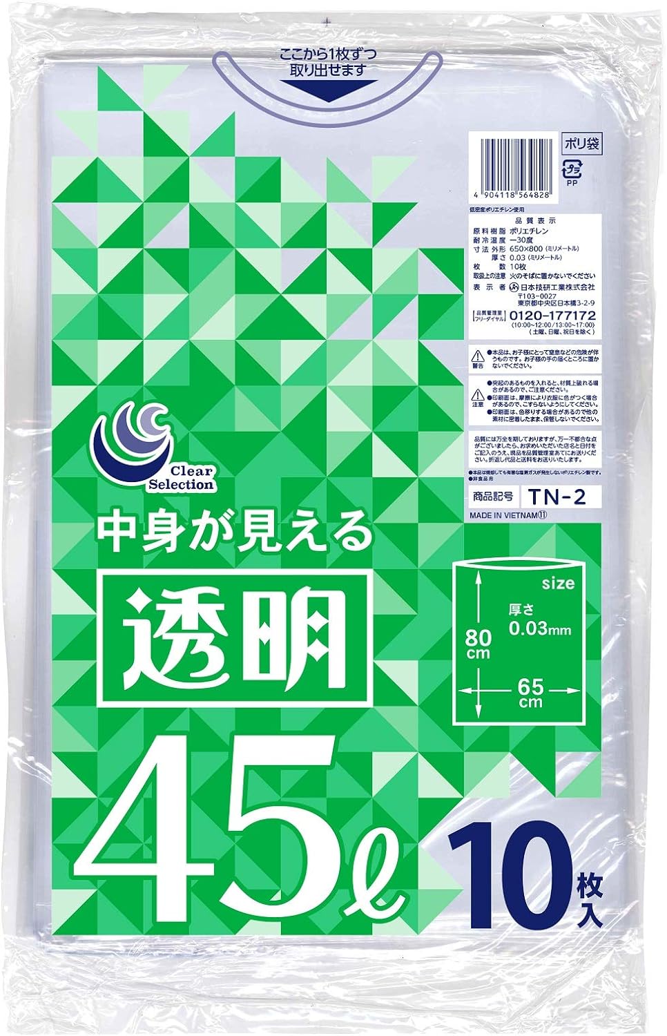 透明ポリ袋　４５Ｌ　１０枚　ＴＮ－２０