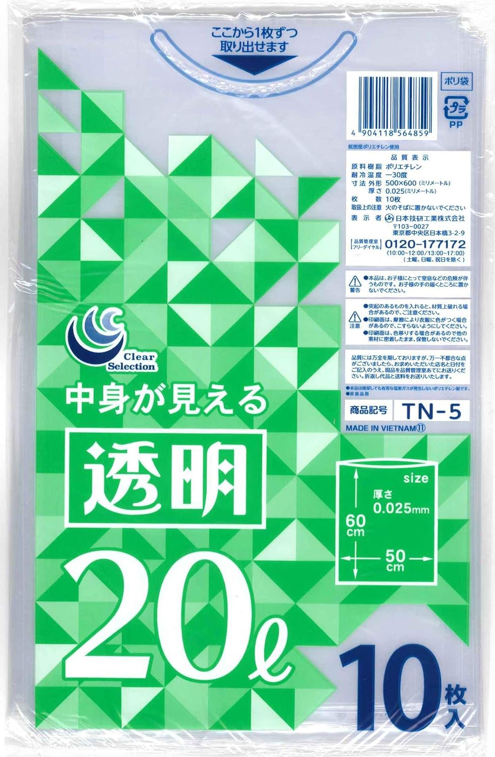 透明ポリ袋　２０Ｌ　１０枚　ＴＮ－５