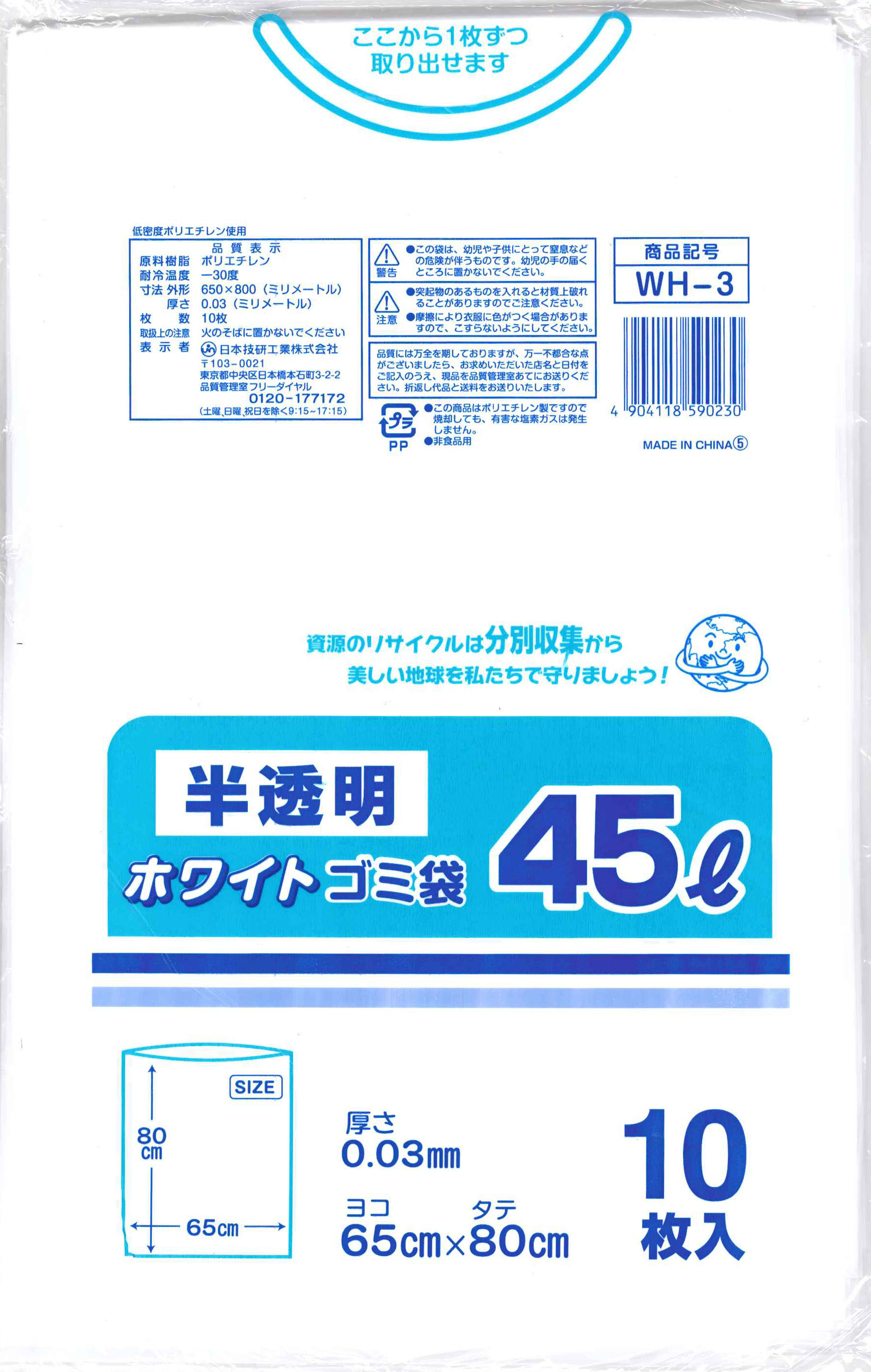 半透明ホワイト袋　４５Ｌ　１０枚　ＷＨ－３