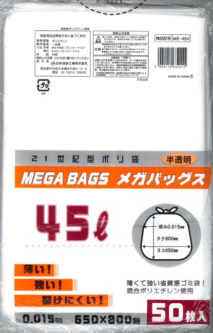 メガバックス半透　４５Ｌ　５０枚　ＭＥ４５Ｈ