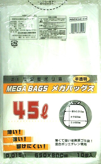 メガバッグス半透　４５Ｌ　１０枚　ＭＥ－４１Ｈ