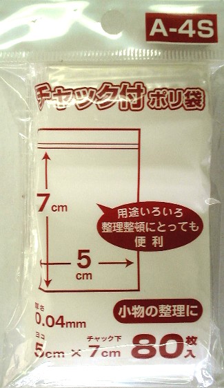 チャックつきポリ袋Ａサイズ　８０枚　Ａ－４Ｓ