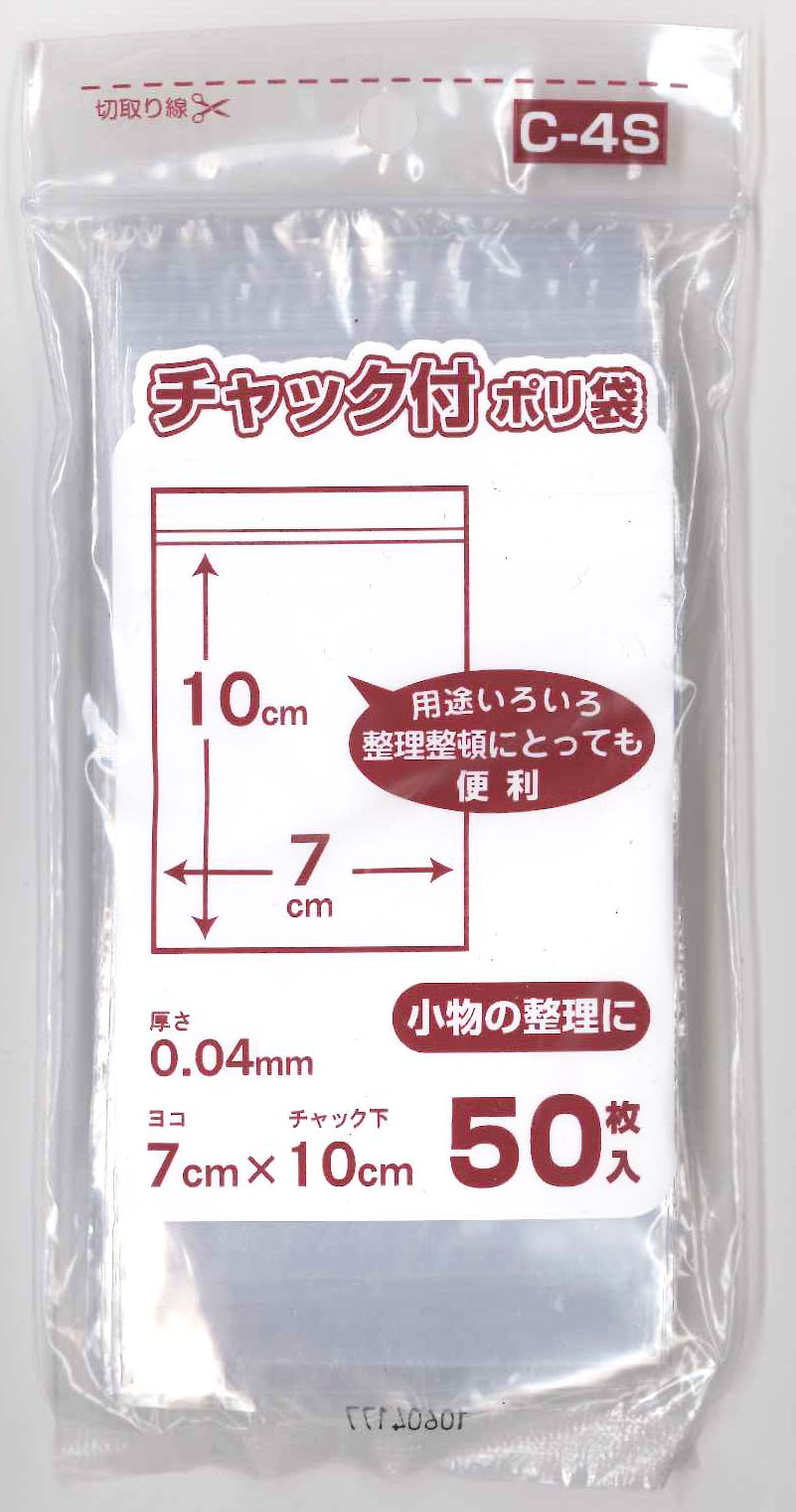 チャックつきポリ袋Ｃサイズ　５０枚　Ｃ－４Ｓ