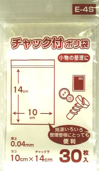 チャックつきポリ袋　３０枚　Ｅ－４Ｓ