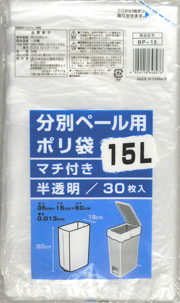 分別ペ－ル用ポリ袋　１５Ｌ　３０枚　ＢＰ－１５