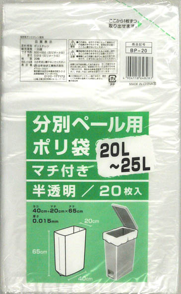 分別ペ－ル用ポリ袋　２０～２５Ｌ　ＢＰ－２０