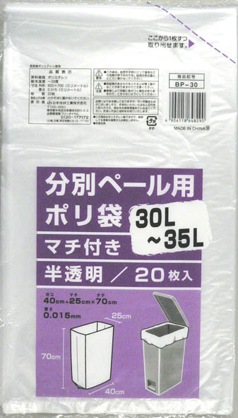 分別ペ－ル用ポリ袋　３０～３５Ｌ　ＢＰ－３０