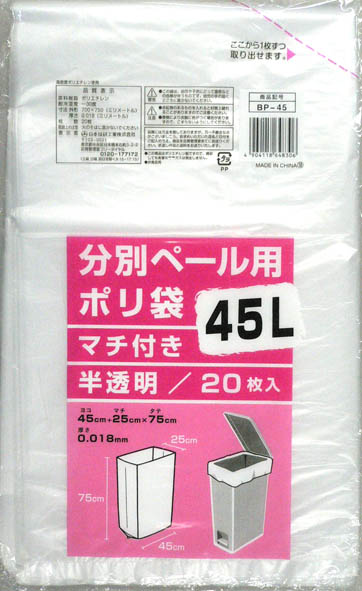 分別ペ－ル用ポリ袋　４５Ｌ　ＢＰ－４５