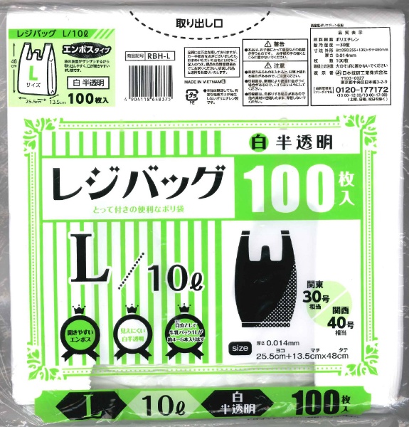 レジバッグ　白　半透明手提げ袋　Ｌ　エンボス加工　ＲＢＨ－Ｌ（１００枚入）