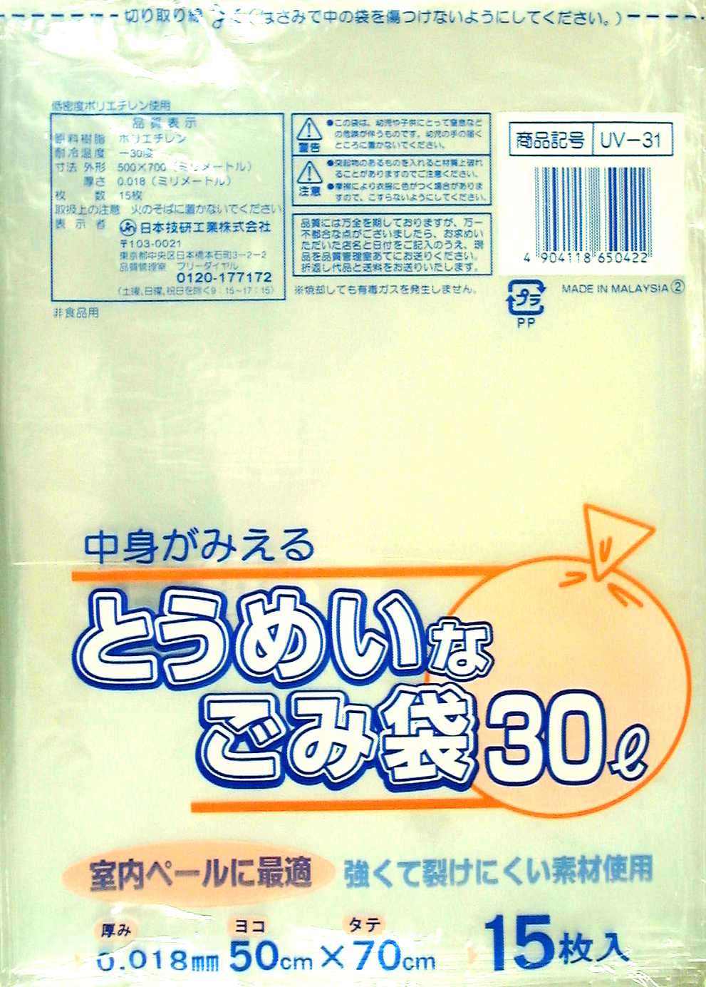 とうめいなごみ袋　３０Ｌ　１５枚　ＵＶ－３１