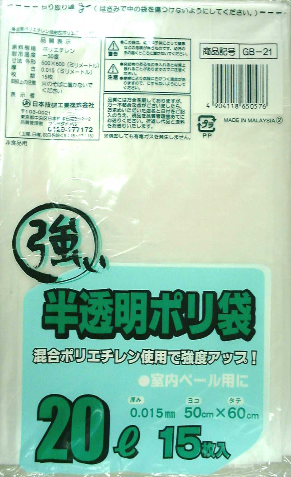 強い半透明ポリ袋　２０Ｌ　１５枚　ＧＢ－２１