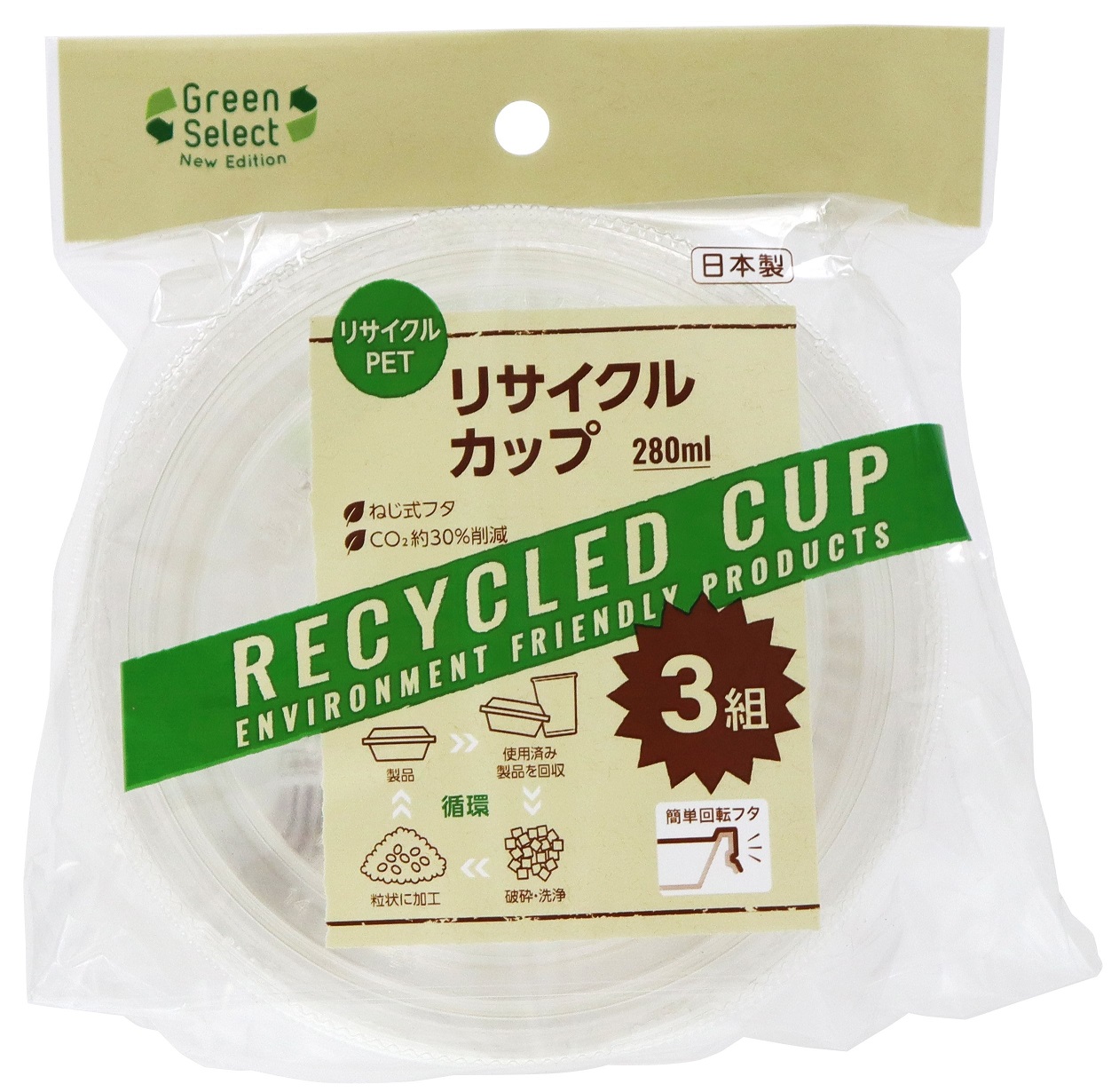 Ｇｒｅｅｎ　Ｓｅｌｅｃｔ　Ｎ　リサイクルカップ　２８０ｍＬ　３組入