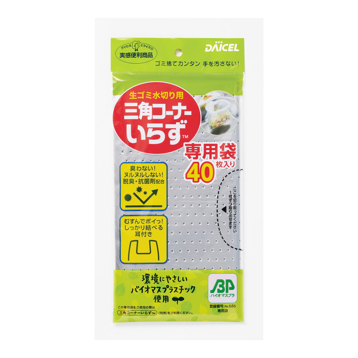 三角コーナーいらずＢＰ　専用袋　４０枚入