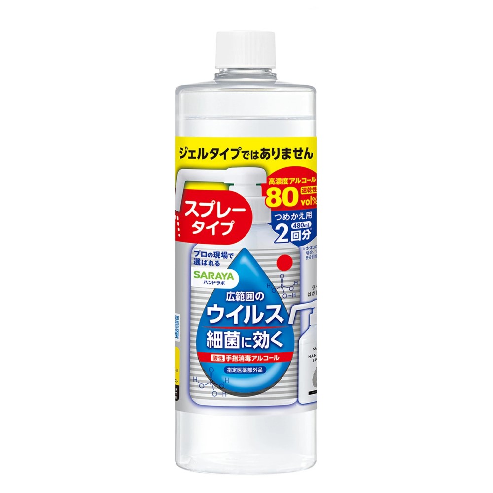 ハンドラボ　手指消毒　スプレー　ＶＨ　４８０ｍＬ　詰替用