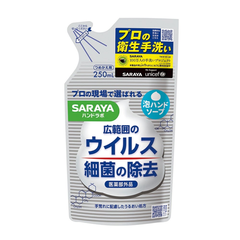 ハンドラボ　薬用泡ハンドソープ　２５０ｍＬ　詰替用