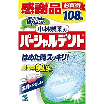 パーシャルデント　強力ミント　感謝品（１０８錠）