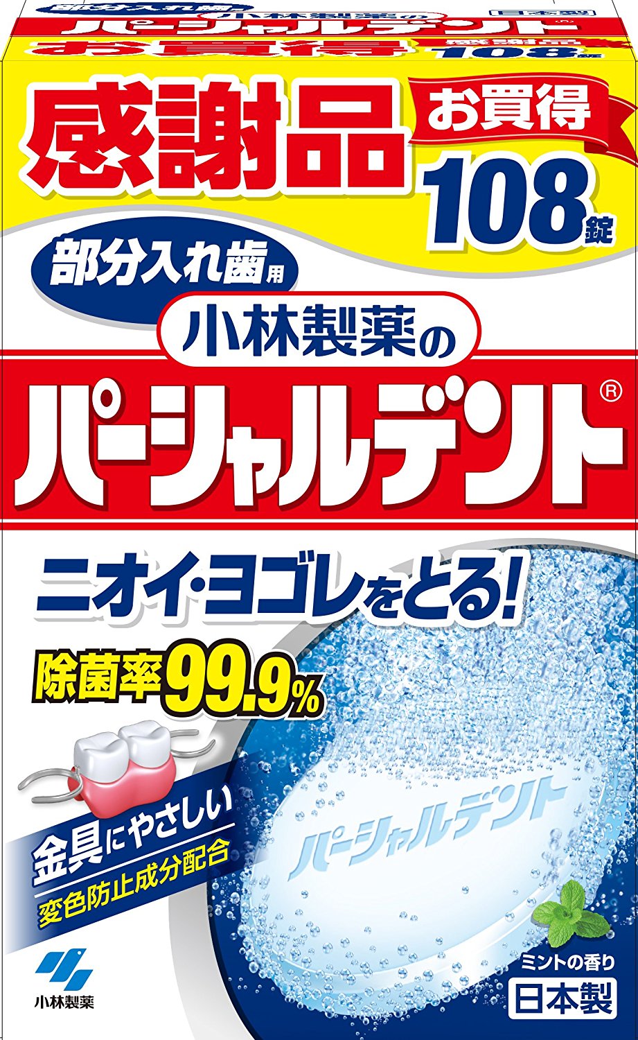 パーシャルデント１０８錠　感謝価格品